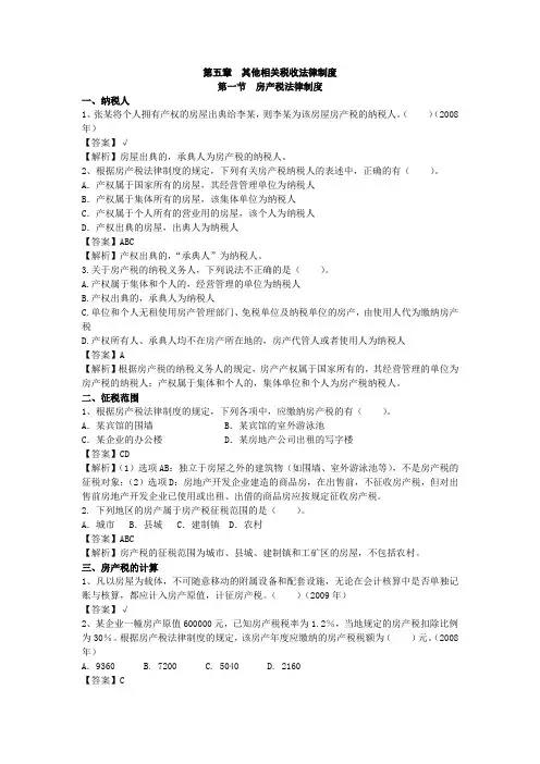 2014年初级会计经济法第五章题目答案都