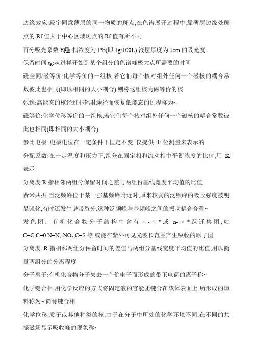分析化学名词解释