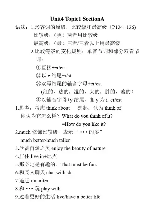 最新仁爱版英语八年级上册Unit4 Topic1知识点-完整版