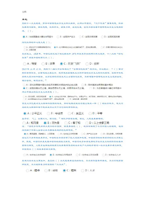 2019继续教育-全面深化改革实现文明发展