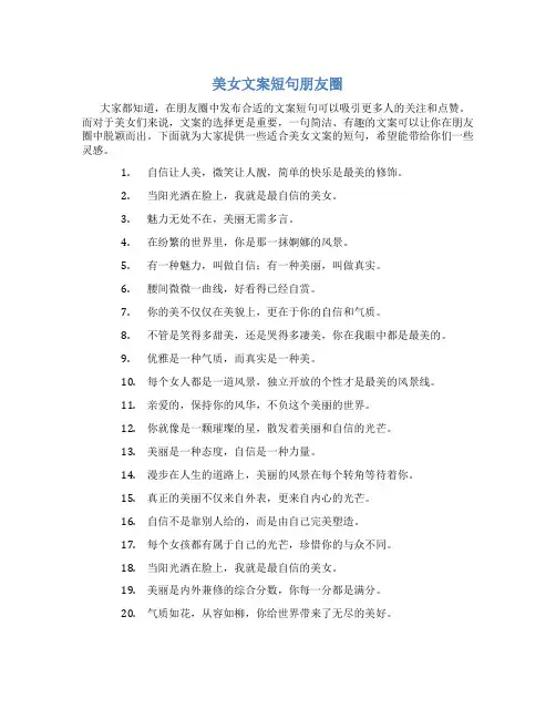 美女文案短句朋友圈