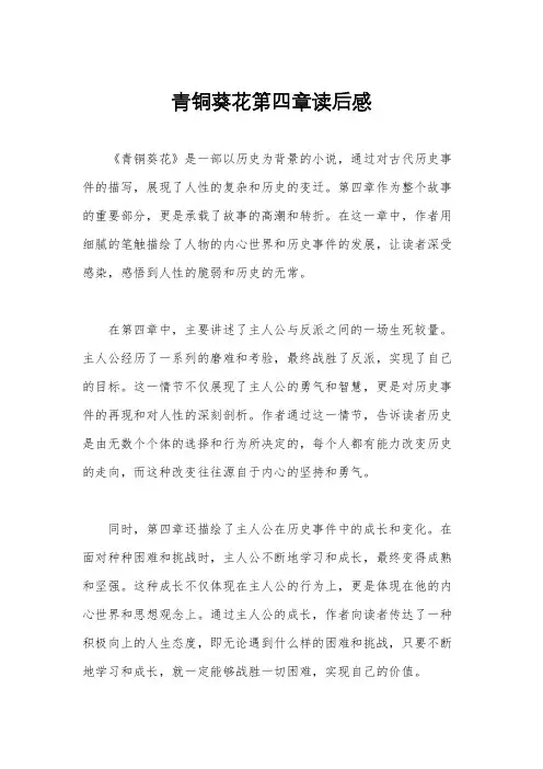 青铜葵花第四章读后感