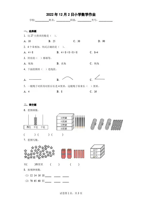 人教版小学数学二年级上册总复习练习题附解析答案