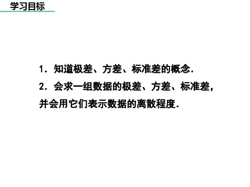 北师大版数学八年级上册第六章64数据的离散程度课件共17张