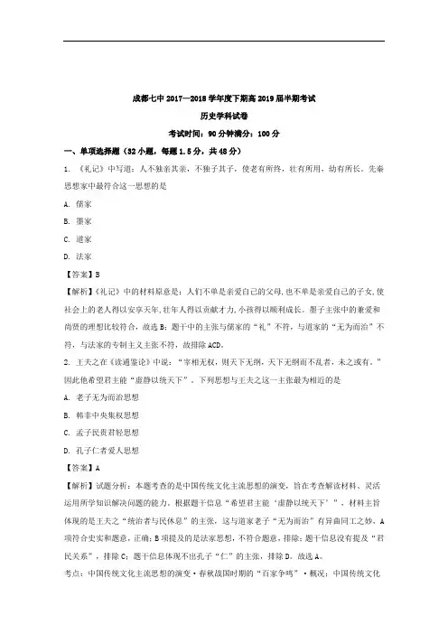 四川省成都市第七中学2017-2018学年高二下学期半期考试历史试题+Word版含解析