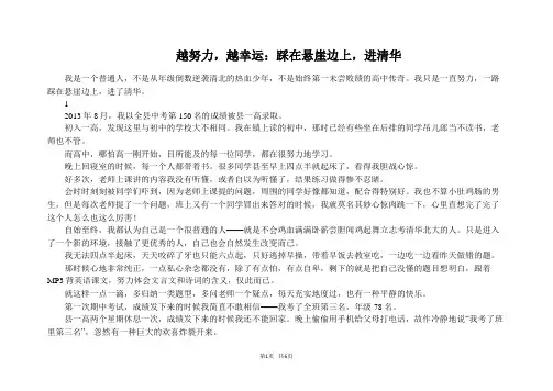 越努力,越幸运：踩在悬崖边上,进清华