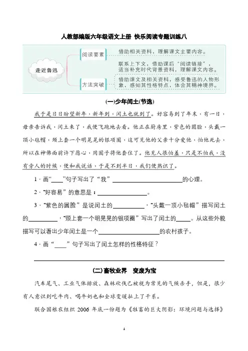 人教部编版六年级语文上册 快乐阅读专题训练八【含答案】