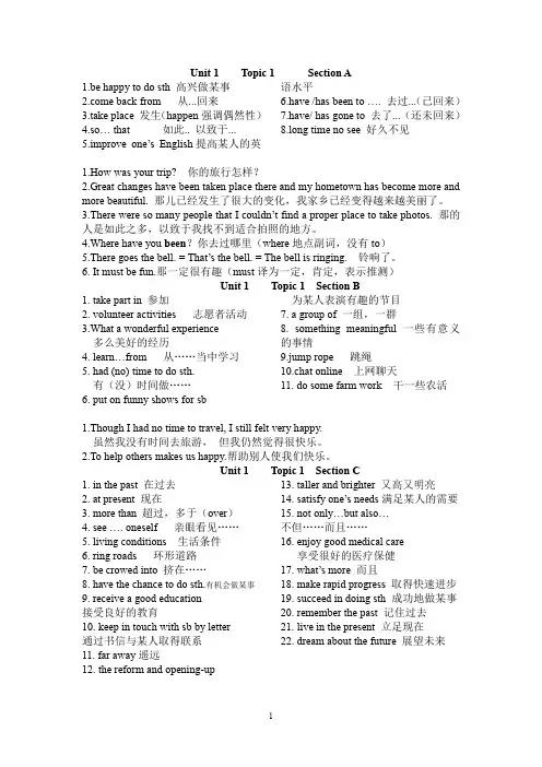 仁爱英语九上 1-2单元重点