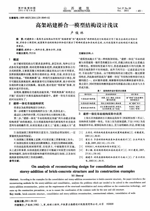 高架站建桥合一模型结构设计浅议