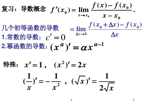 求导公式大全(汇总).ppt