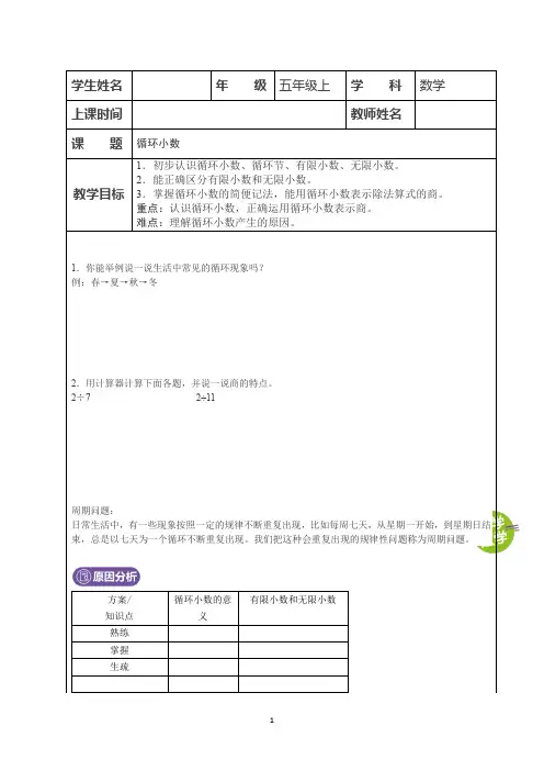 人教版五年级上册数学第三章第四节循环小数新课教案