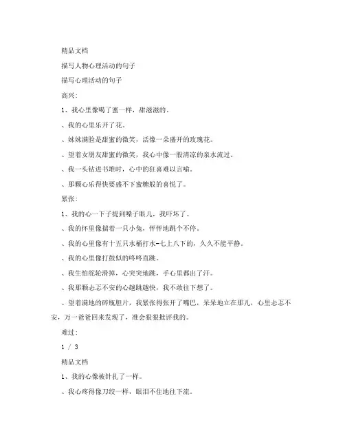 描写人物心理活动的句子
