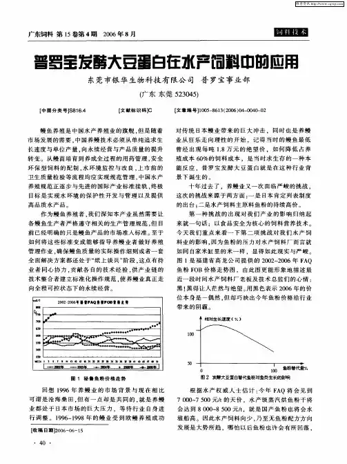 普罗宝发酵大豆蛋白在水产饲料中的应用
