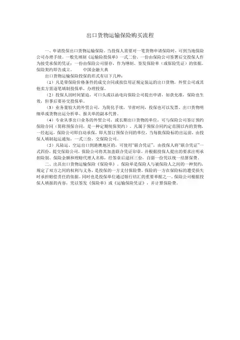 出口货物运输保险购买流程