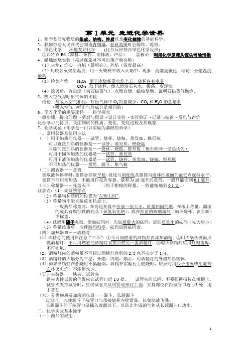 初中化学复习1-12单元知识点