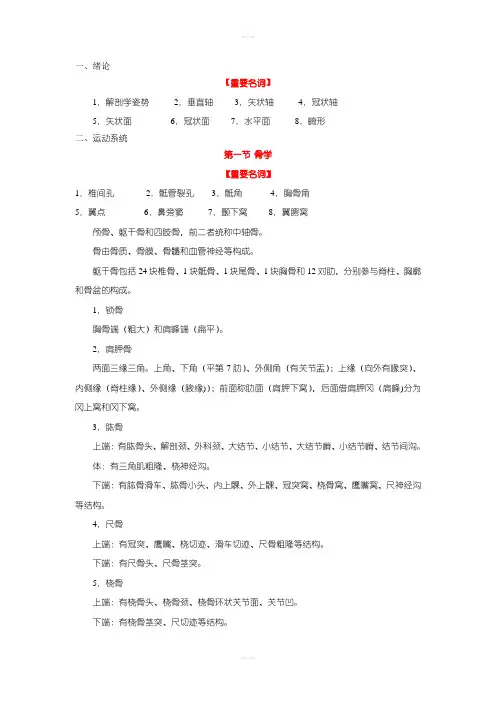 解剖学重要名词解释