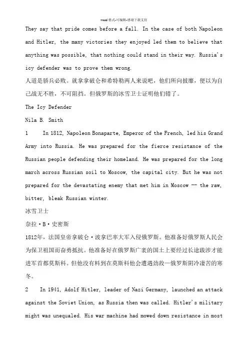 全新版大学英语第二版综合教程4课文原文及翻译