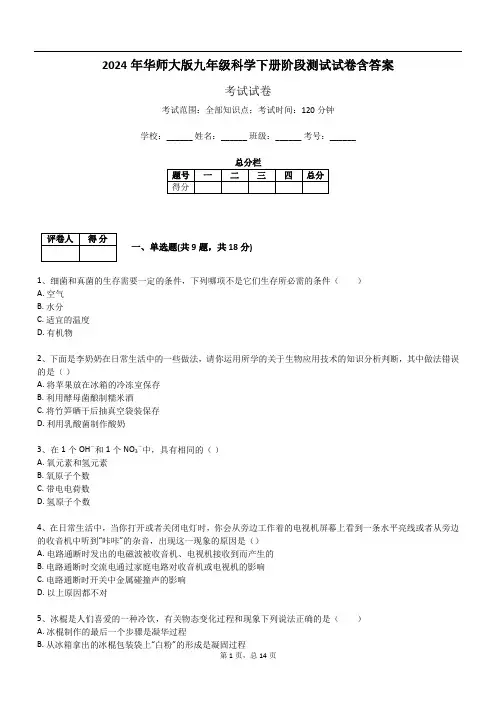 2024年华师大版九年级科学下册阶段测试试卷含答案