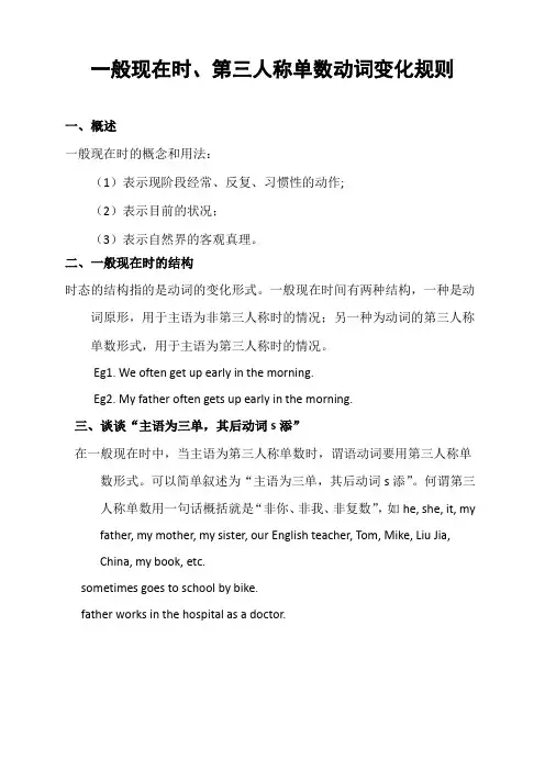 一般现在时动词第三人称单数变化规则讲义与试题