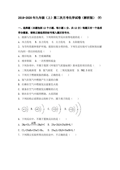 2019-2020年九年级(上)第二次月考化学试卷(解析版) (V)