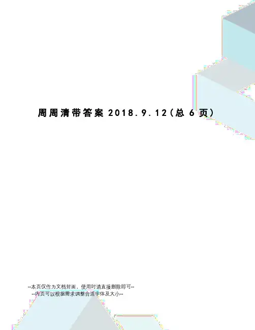 周周清带答案