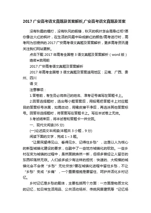 2017广安高考语文真题及答案解析,广安高考语文真题及答案