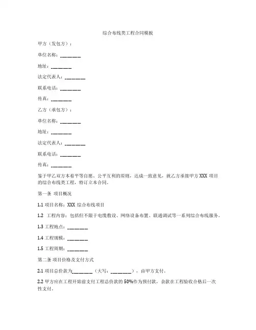 综合布线类工程合同模板