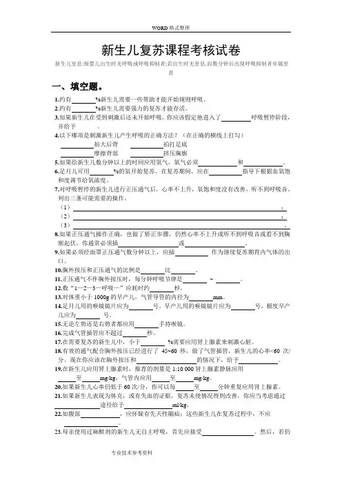 新生儿复苏试题及答案解析