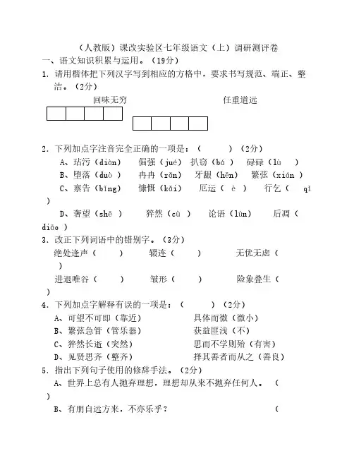 七年级语文上册第二单元测试题及答案