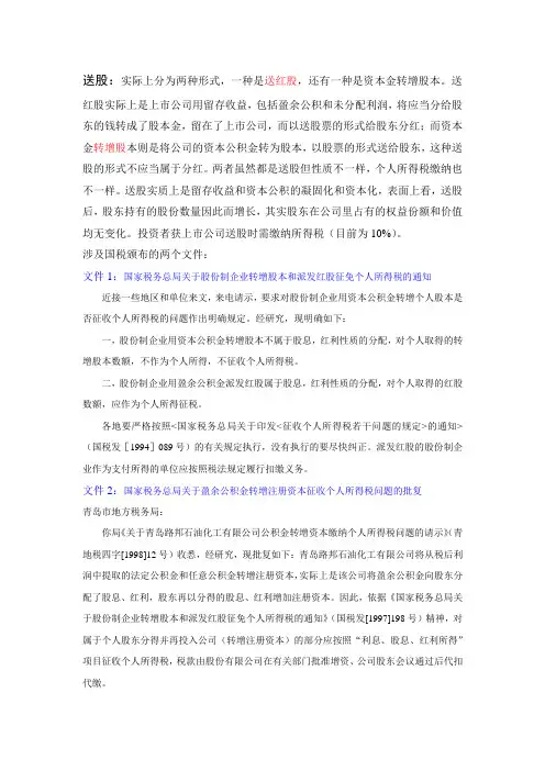 上市公司送股缴纳个人所得税问题