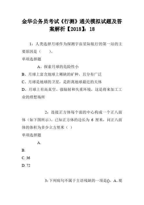 金华公务员考试《行测》通关模拟试题及答案解析【2018】8