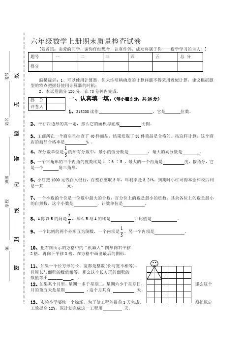 人教版六年级数学上册期末考试卷(有答案)-名校密卷