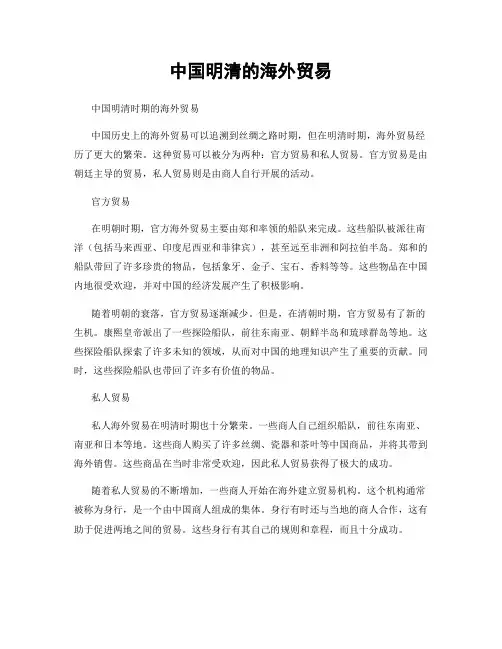 中国明清的海外贸易