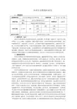 外科学及野战外科学