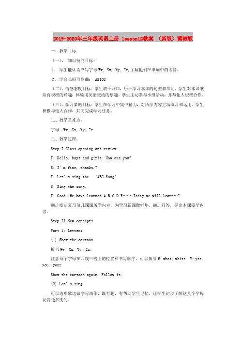 2019-2020年三年级英语上册 lesson12教案 (新版)冀教版
