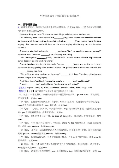 中考英语试卷分类汇编英语 语法填空