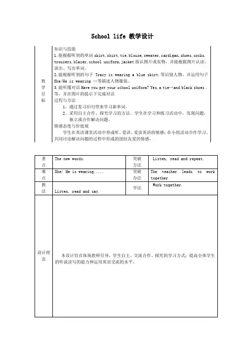四年级下册英语教案-Unit 5 School life-Join in 外研剑桥