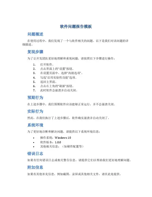 软件问题报告模板
