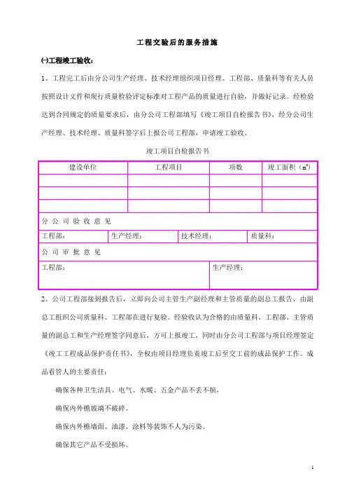 工程交验后的服务措施