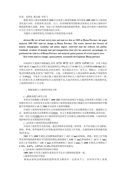 河南省土地利用变化及分布格局