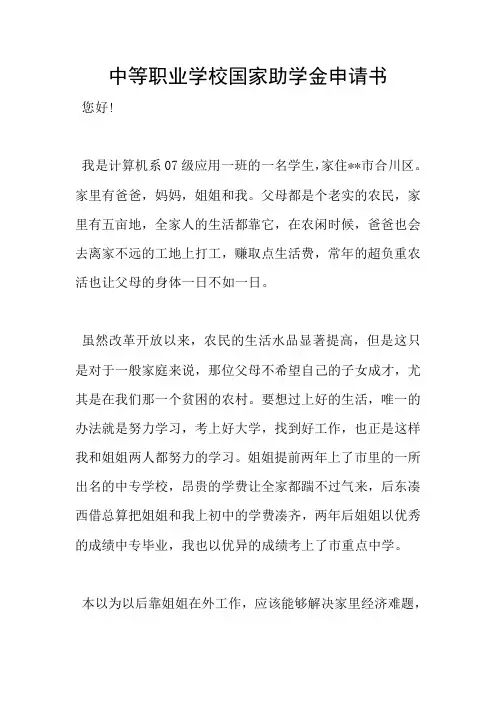 中等职业学校国家助学金申请书