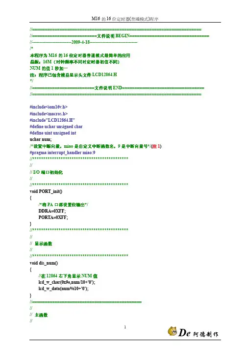 M16的16位定时器(普通模式)程序