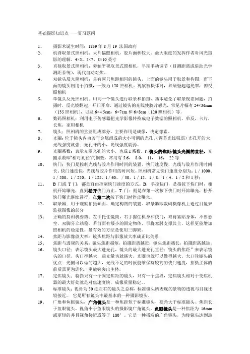 关于摄影的一些基础知识