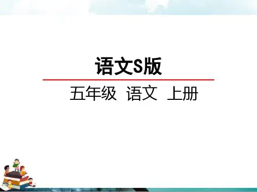 语文s版五年级小学语文上册课件：23黄帝课件