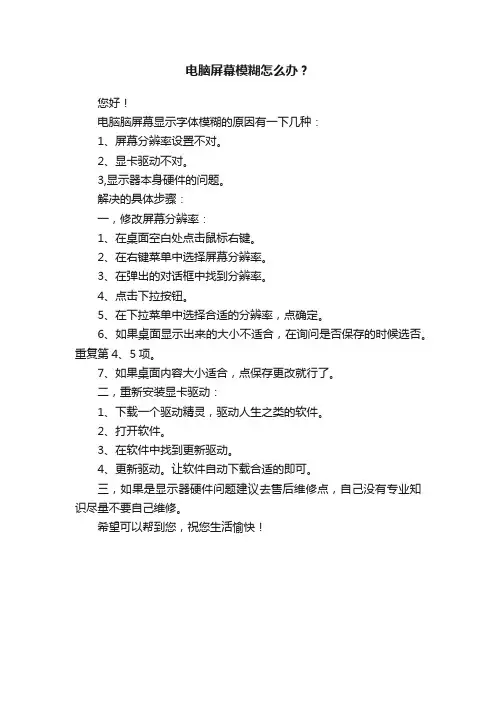 电脑屏幕模糊怎么办？