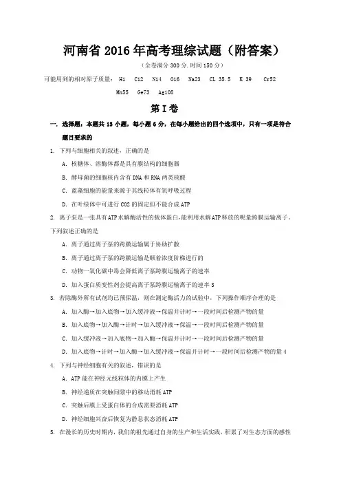 河南省2016年高考理综试题(附答案)