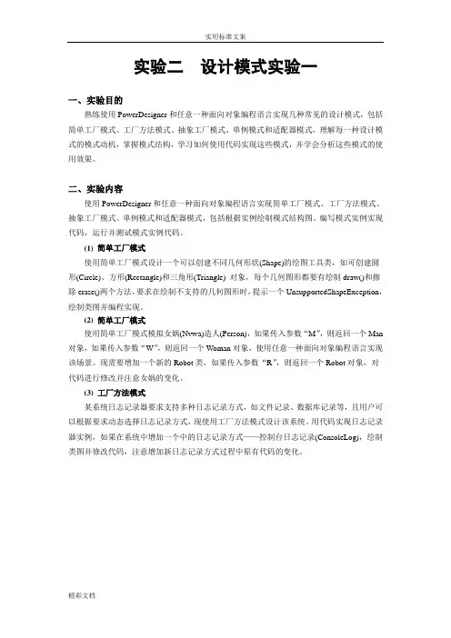 P2实验的二设计模式实验的一