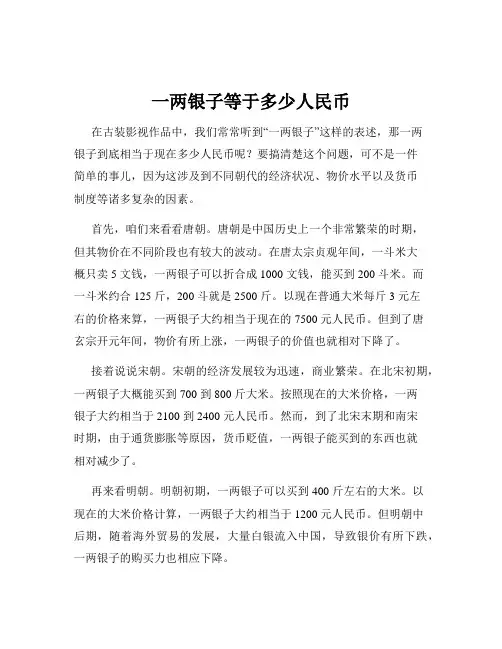 一两银子等于多少人民币