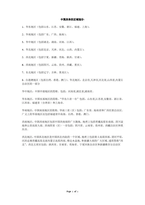 中国大区划分-新版