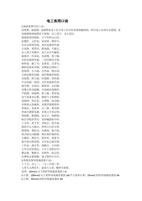 电工实用口诀